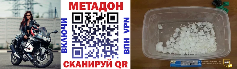 Метадон кристалл  Купить  Кириллов 